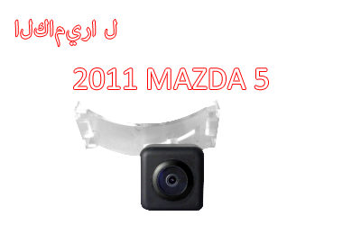 للماء ليلة الرؤية الخلفية للسيارات عرض كاميرا احتياطية الخاصة لعام 2011 مازدا 5,CA-892